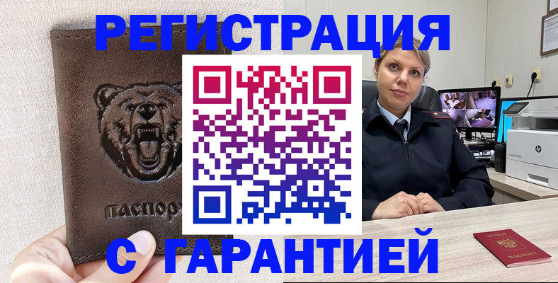 прописка законно в Катав-Ивановске